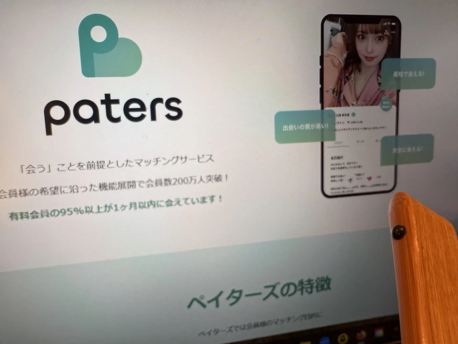 paters(ペイターズ)画像