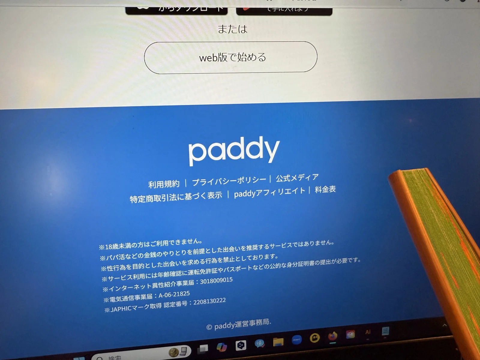 Paddy(パディー)画像