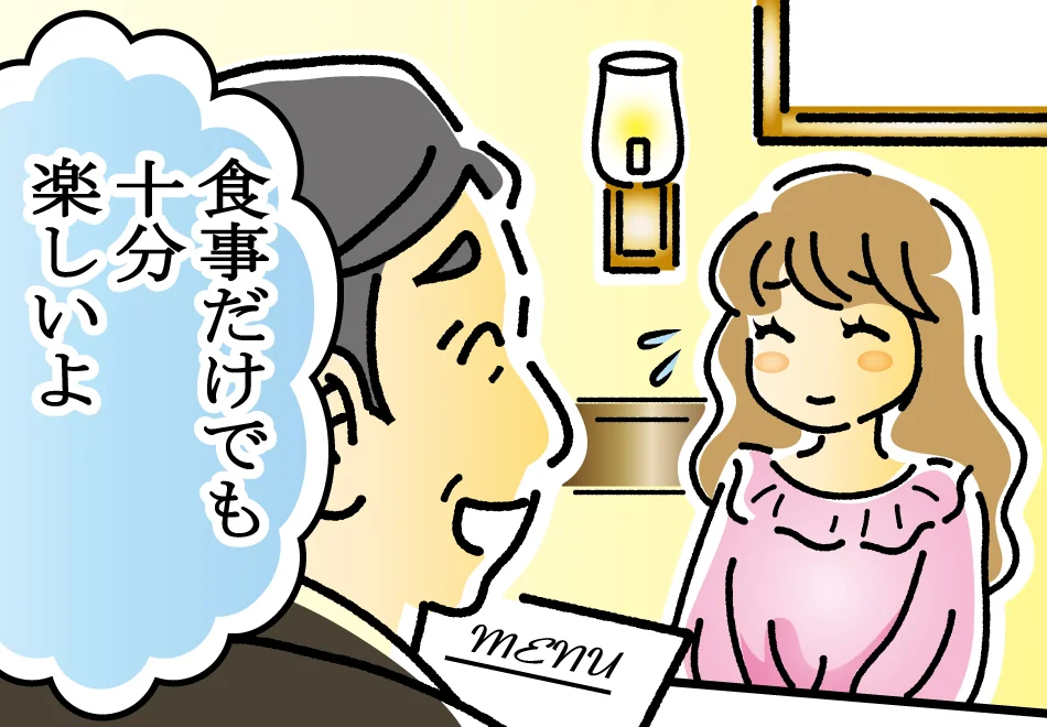 パパ活アプリおすすめ漫画2