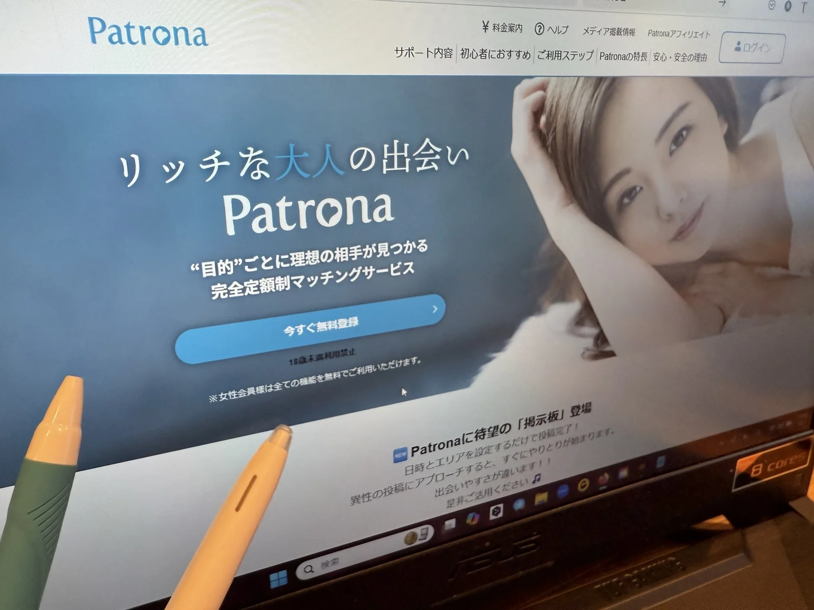 Patrona(パトローナ)画像