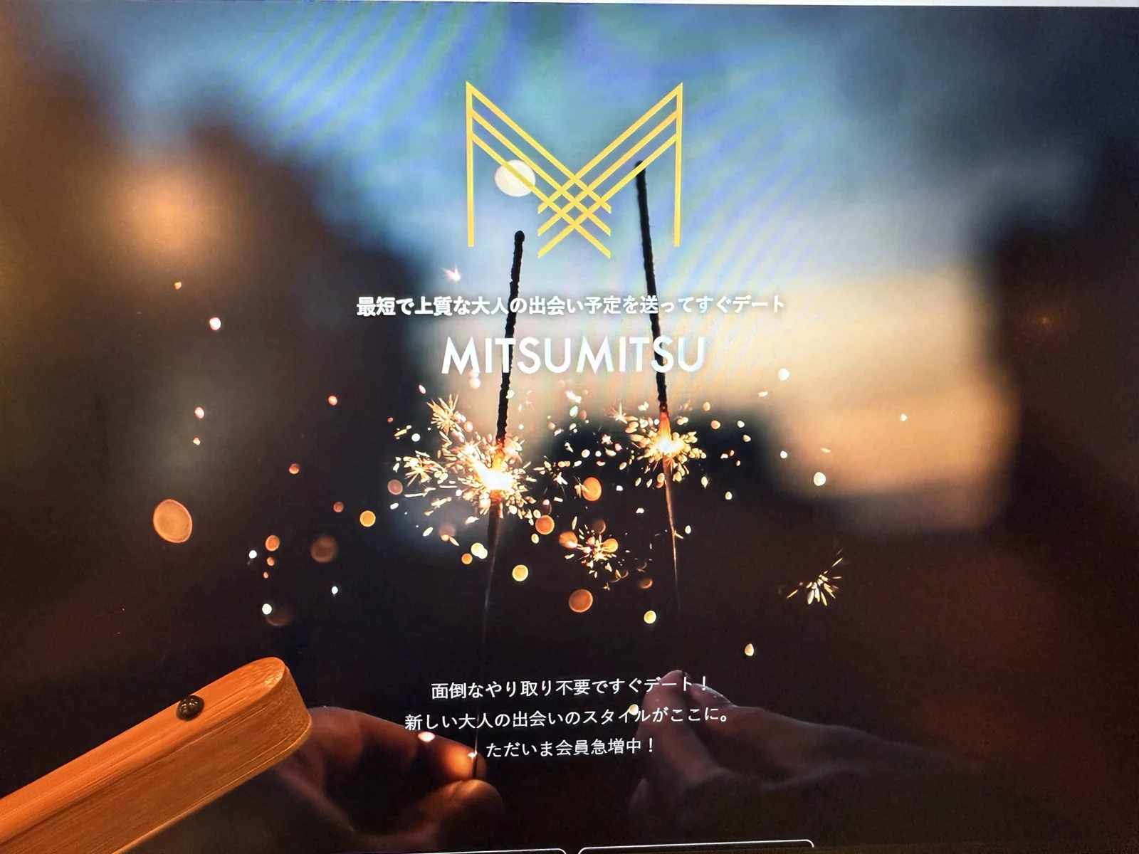 MITSUMITSU(ミツミツ)画像