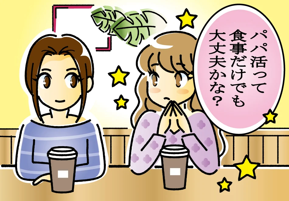 パパ活アプリおすすめ漫画1